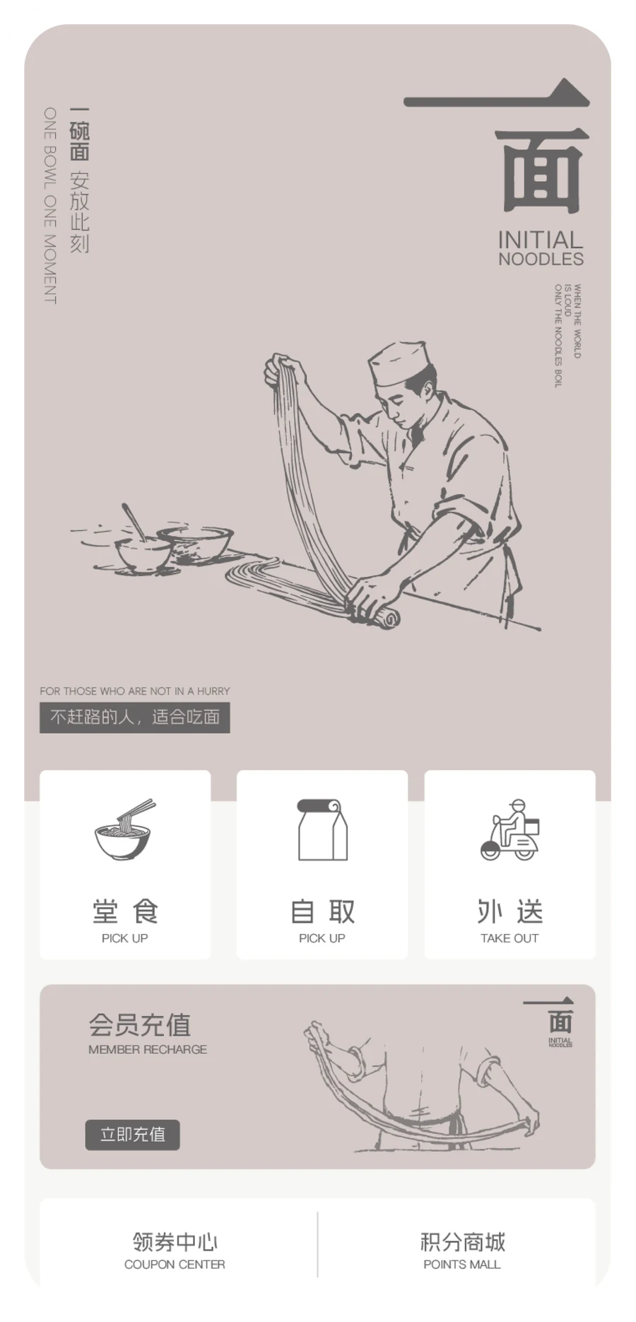 面馆小程序页面展示